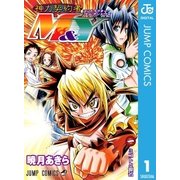 神力契約者（コントラクター）M＆Y 1（集英社） [電子書籍]