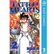 TATTOO HEARTS 2（集英社） [電子書籍]