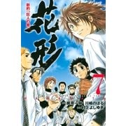 新約「巨人の星」 花形（7）（講談社） [電子書籍]