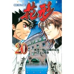 ヨドバシ Com 新約 巨人の星 花形 講談社 電子書籍 通販 全品無料配達