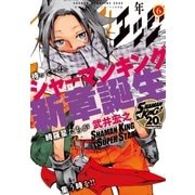 少年マガジンエッジ 2018年6月号 （2018年5月17日発売）（講談社） [電子書籍]