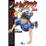 ファンタジスタ ステラ 12（小学館） [電子書籍]