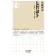 仏教論争 --「縁起」から本質を問う（筑摩書房） [電子書籍]