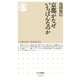 京都がなぜいちばんなのか（筑摩書房） [電子書籍]