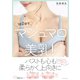 1日2分でマシュマロ美乳！（イースト･プレス） [電子書籍]
