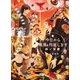 今日から悪魔と同居します（イースト･プレス） [電子書籍]