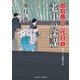 老中の深謀（二見書房） [電子書籍]