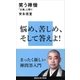 笑う禅僧 「公案」と悟り（講談社） [電子書籍]
