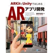 ARKitとUnityではじめるARアプリ開発（秀和システム） [電子書籍]