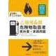 試験にココが出る！乙種第4類危険物取扱者 教科書＋実践問題（インプレス） [電子書籍]