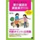現場で使える 要介護認定調査員便利帖（翔泳社） [電子書籍]