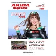 AKIBA Spec（アキバスペック） 6月号(103号)（エレクトロイメージング） [電子書籍]