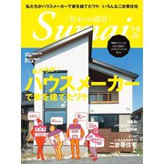 SUMAI no SEKKEI（住まいの設計） 2018年7・8月号（扶桑社） [電子書籍]