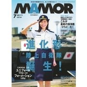 MamoR（マモル） 2018年7月号（扶桑社） [電子書籍]