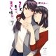 2DK、Gペン、目覚まし時計。（7）（一迅社） [電子書籍]