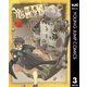 竜と勇者と配達人 3（集英社） [電子書籍]