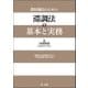 徴収職員のための 滞調法の基本と実務（第一法規） [電子書籍]