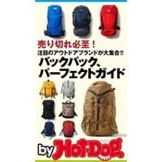 by Hot-Dog PRESS バックパック、パーフェクトガイド（講談社） [電子書籍]