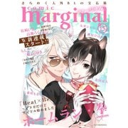 comic marginal ：15（双葉社） [電子書籍]