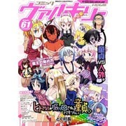 コミックヴァルキリーWeb版Vol.61（キルタイム） [電子書籍]