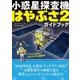 小惑星探査機はやぶさ2ガイドブック～C型、リュウグウ、インパクタ、イオンエンジン、サンプルリターン（三才ブックス） [電子書籍]