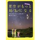 星空がもっと好きになる New edition！（誠文堂新光社） [電子書籍]