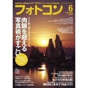 フォトコン2018年6月号（日本写真企画） [電子書籍]