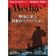 WEDGE（ウェッジ） 2018年6月号（ウェッジ） [電子書籍]