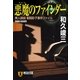 悪魔のファインダー-美人探偵 朝岡彩子事件ファイル（祥伝社） [電子書籍]