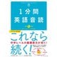 1分間英語音読【音声ダウンロード付き】（ダイヤモンド社） [電子書籍]