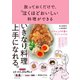 放っておくだけで、泣くほどおいしい料理ができる（ダイヤモンド社） [電子書籍]