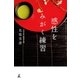 感性をみがく練習（幻冬舎） [電子書籍]