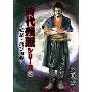 時代残照シリーズ 2～妖忍・飛び加藤～（グループ・ゼロ） [電子書籍]