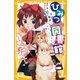 ひみつの図書館！ 「白雪姫」とアルパカの王子！？（集英社） [電子書籍]