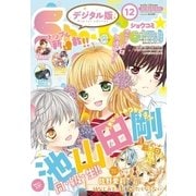 Sho-Comi 2018年12号（2018年5月19日発売）（小学館） [電子書籍]