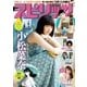 週刊ビッグコミックスピリッツ 2018年25号【デジタル版限定グラビア増量「小松 菜奈」】（2018年5月21日発売）（小学館） [電子書籍]