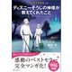 マンガでわかる ディズニーそうじの神様が教えてくれたこと（SBクリエイティブ） [電子書籍]