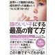世界トップ機関の研究と成功率97％の実績からついに見つかった！ 頭のいい子にする最高の育て方（SBクリエイティブ） [電子書籍]