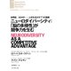 ニューロダイバーシティ：「脳の多様性」が競争力を生む（ダイヤモンド社） [電子書籍]