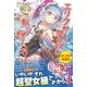 エリクサーの泉の水を飲んで育った村人〈試し読み増量版〉（主婦と生活社） [電子書籍]