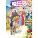 威圧感◎戦闘系チート持ちの成り上がらない村人スローライフ（ホビージャパン） [電子書籍]