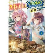 Myrla<ミルラ>～VRMMOでやりたいほうだい～2（ホビージャパン） [電子書籍]