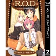 R.O.D-READ OR DREAM- 2（集英社） [電子書籍]