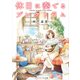 休日に奏でるプレクトラム（KADOKAWA） [電子書籍]