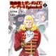 機動戦士ガンダムUC バンデシネ Episode：0（1）（KADOKAWA） [電子書籍]