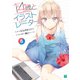 14歳とイラストレーター 5【電子特典付き】（KADOKAWA） [電子書籍]