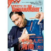 YokohamaWalker横浜ウォーカー 初夏 2018（KADOKAWA） [電子書籍]