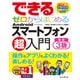 できるゼロからはじめるAndroidスマートフォン超入門 改訂3版（インプレス） [電子書籍]