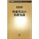 性愛英語の基礎知識（新潮社） [電子書籍]