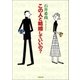 この人と結婚していいの?（新潮社） [電子書籍]